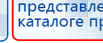 Наколенник электрод купить в Тамбове, Аппараты Меркурий купить в Тамбове, Дэнас официальный сайт denasdoctor.ru